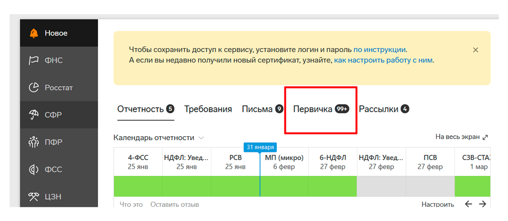 Диадок первичка через верхнее меню