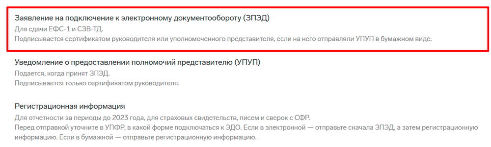 Заявление на подключение страхователя к ЭДО